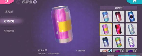 火力苏打运动饮料的作用与获取方式全解析