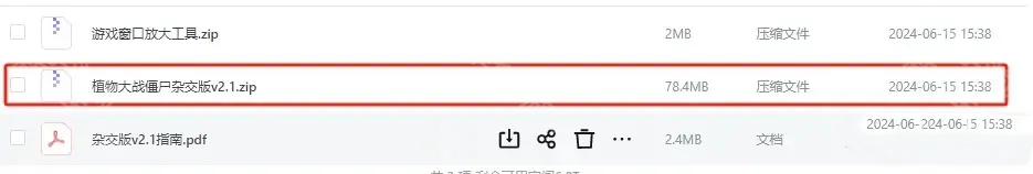 植物大战僵尸杂交版下载教程:官方地址与安装步骤