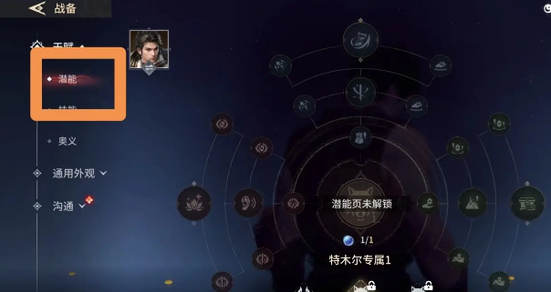 永劫无间手游：潜能点获取全攻略