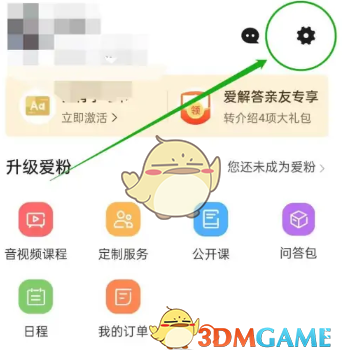 爱解答账号怎么注销