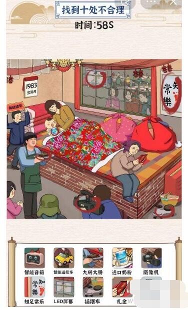 玩梗大乱斗：祝贺满月酒，十处不合理找茬，轻松过关！