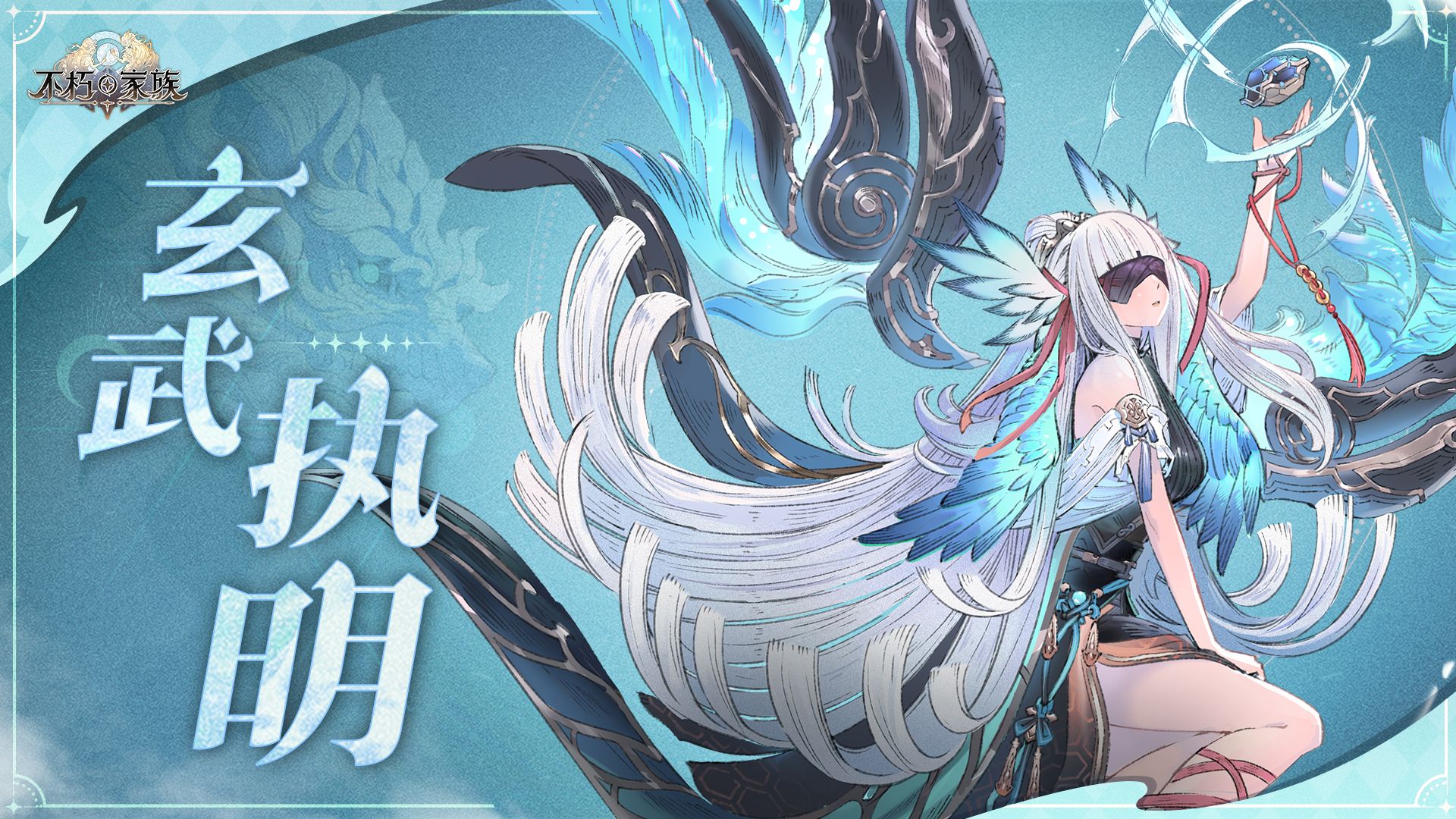 玄武执明：天阙的神秘守护者