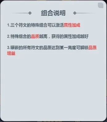 百炼英雄符文获取与搭配全攻略