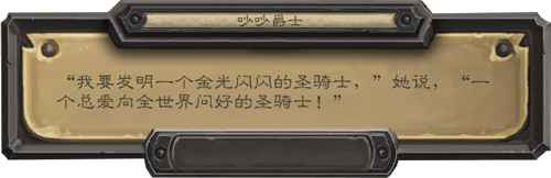 炉石传说万圣节圣骑士吵吵爵士皮肤获取方法详解