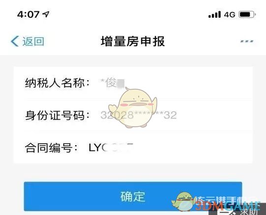 江苏税务APP缴契税全攻略