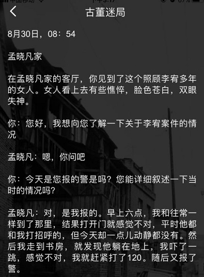 犯罪大师古董迷局答案全解析