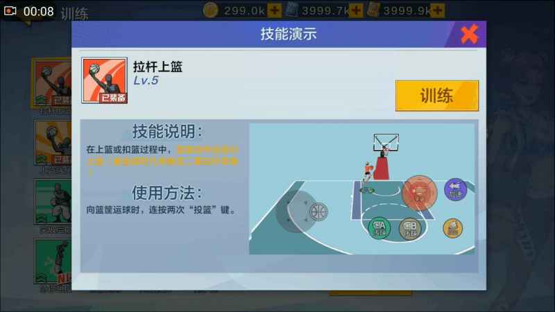 热血街篮小前锋玩法全解析：技能、装备与全面之道