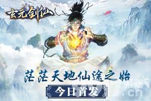玄元剑仙淬体：提升属性、稳定晋级，到底有何作用？