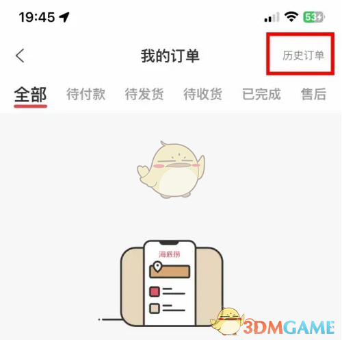 海底捞APP历史订单查询全攻略