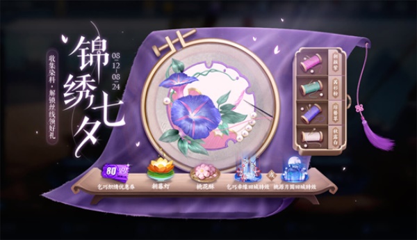 王者荣耀锦绣七夕活动全解析：玩法与奖励详解