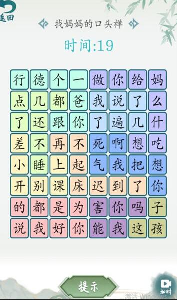 汉字大乐斗找妈妈的口头禅通关秘籍