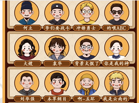 汉字找茬王热梗人物配对游戏攻略