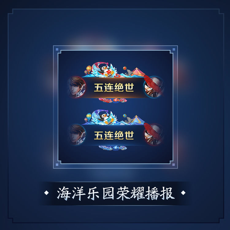 王者荣耀S20赛季海洋乐园系列道具全解析