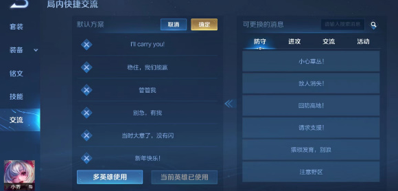 王者荣耀语音包设置教程：轻松学会如何添加和使用