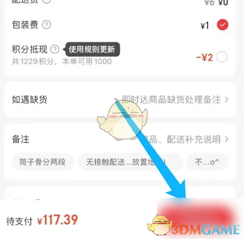永辉生活APP常购清单使用指南