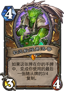 炉石传说拉斯塔哈大乱斗：恶毒德卡组新玩法深度解析