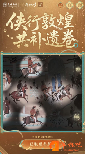 燕云十六声侠行敦煌共补绘卷答题全解
