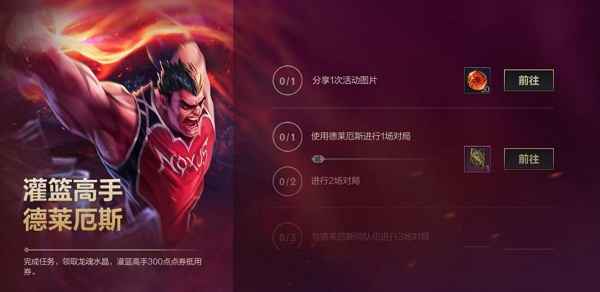 灌篮高手手游限定皮肤活动全解析：69元优惠攻略与省钱技巧