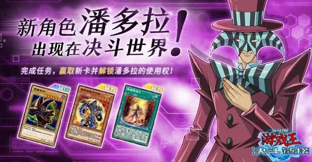 游戏王决斗链接潘多拉解锁方法详解