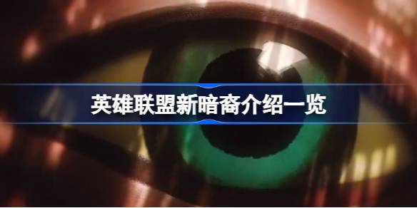 百裂冥犬纳亚菲利：新暗裔的定位与战术深度解析