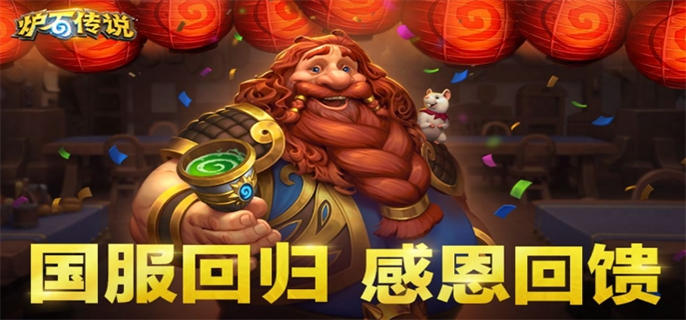 炉石传说回归福利：2024最新兑换码大全及使用指南