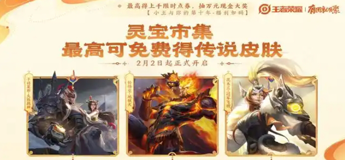 王者荣耀蛇年春节活动全解析：福利满满，精彩纷呈