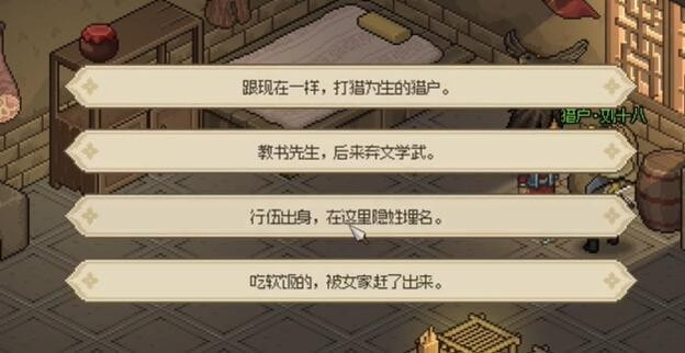 猎户刘十八入队详细攻略