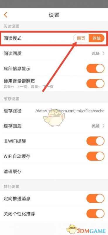 漫客栈如何开启翻页模式：详细设置步骤与使用技巧