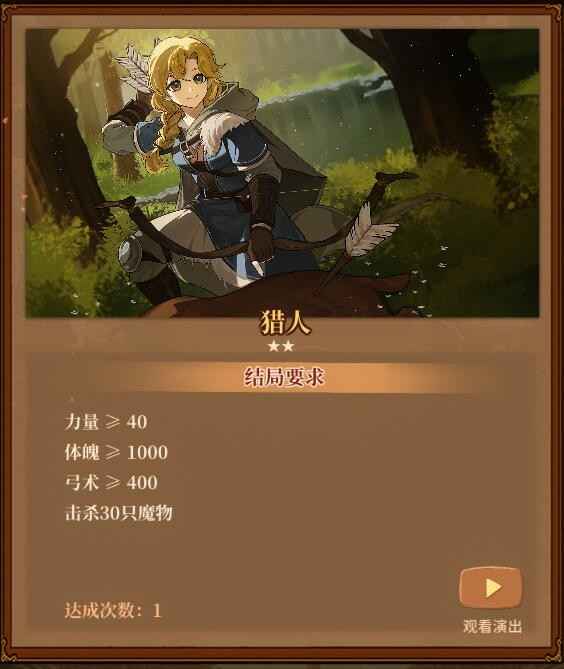 火山的女儿猎人结局达成条件详解