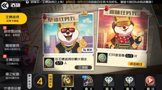 王牌战士金宝箱刷两次全攻略
