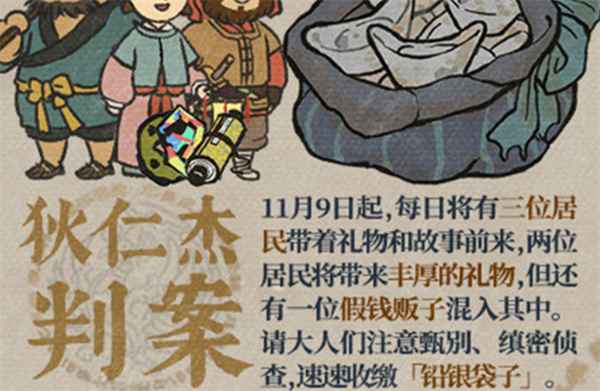 江南百景图铅银袋子获取方式详解