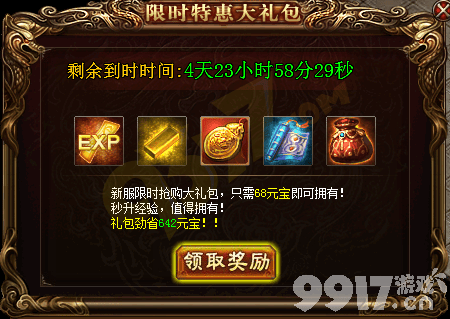 烈火战神无限版：新玩法新礼包，福利丰富等你拿