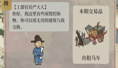 江南百景图严大人重置全攻略：卡严大人、重置商品、换心情技巧
