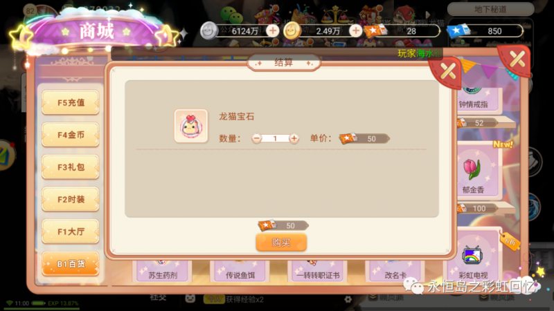 永恒岛之彩虹世界龙猫宝库：等级提升与奖励获取全攻略