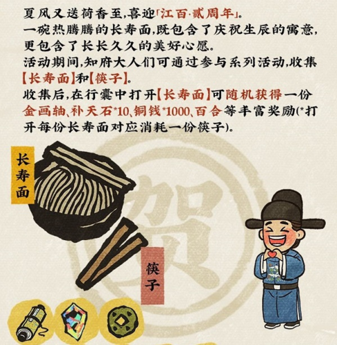 江南百景图长寿面获取攻略：活动时间与道具兑换方法