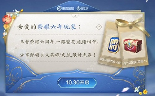 王者荣耀周年庆双倍返利活动详解：如何最高获返680点卷