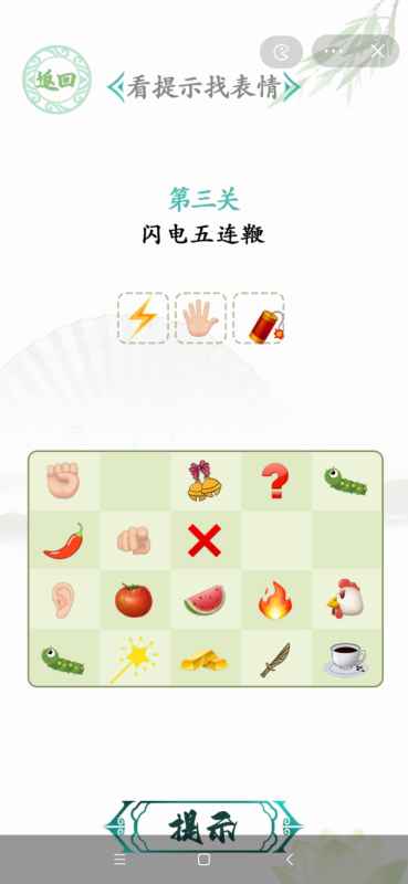 汉字找茬王表情造梗关卡攻略：5个梗的正确表达方法