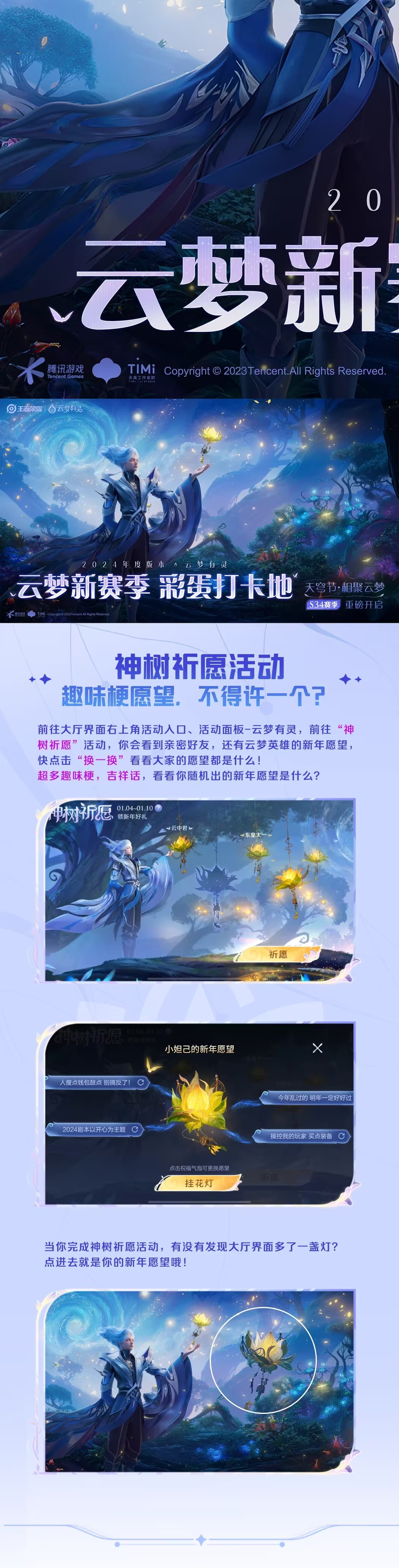 王者荣耀S34云梦有灵彩蛋全记录