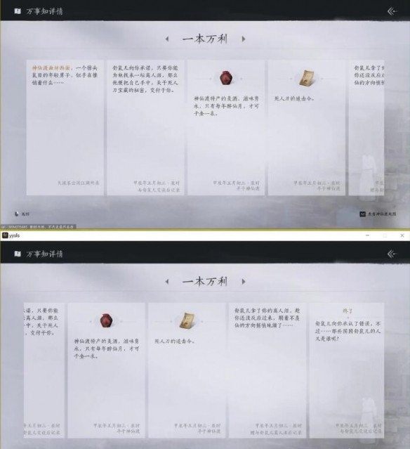 燕云十六声清河武林录一本万利攻略：解锁万事知任务流程详解