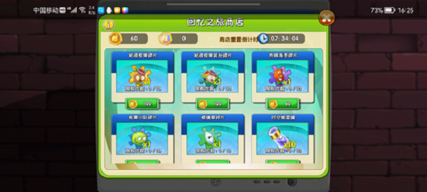 植物大战僵尸2回忆之旅商店优先兑换指南