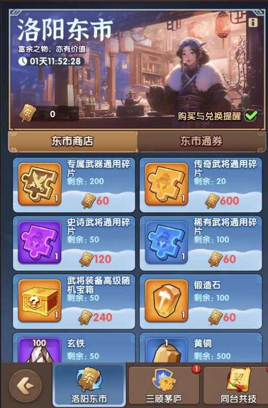 洛阳东市活动攻略：多余武将碎片如何有效利用与兑换