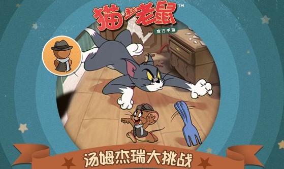 猫和老鼠欢乐互动3.29测试手机配置全解析