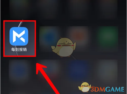 每刻报销审批全攻略