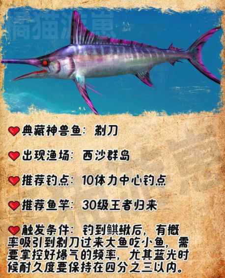 欢乐钓鱼大师典藏神兽鱼的钓法与技巧