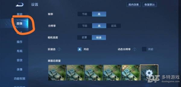 王者荣耀角色描边设置教程：如何开启及调整提升游戏视野