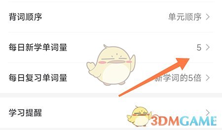 疯狂背单词怎么调整每日学习量