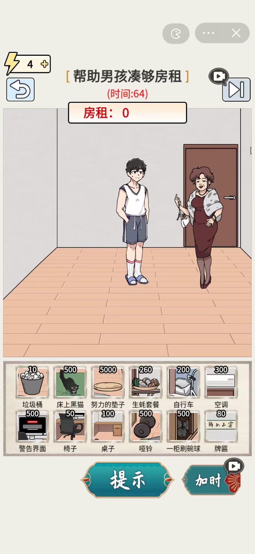 玩梗高手通关秘籍：男孩房租怎么凑