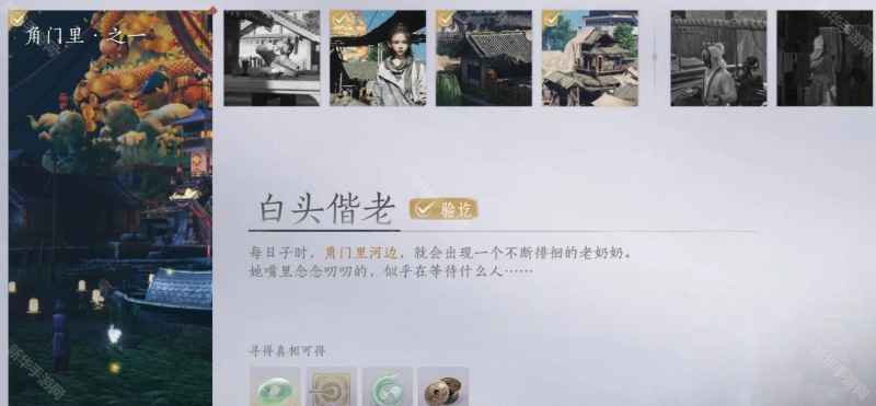 燕云十六声开封万事知白头偕老任务攻略：时间、地点与耐心全解析