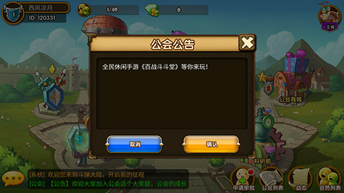 百战斗斗堂：公会系统深度解析与社交体验
