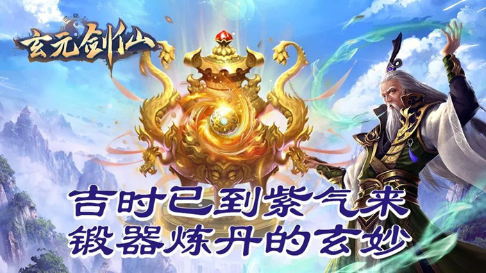 玄元剑仙锻器炼丹全攻略